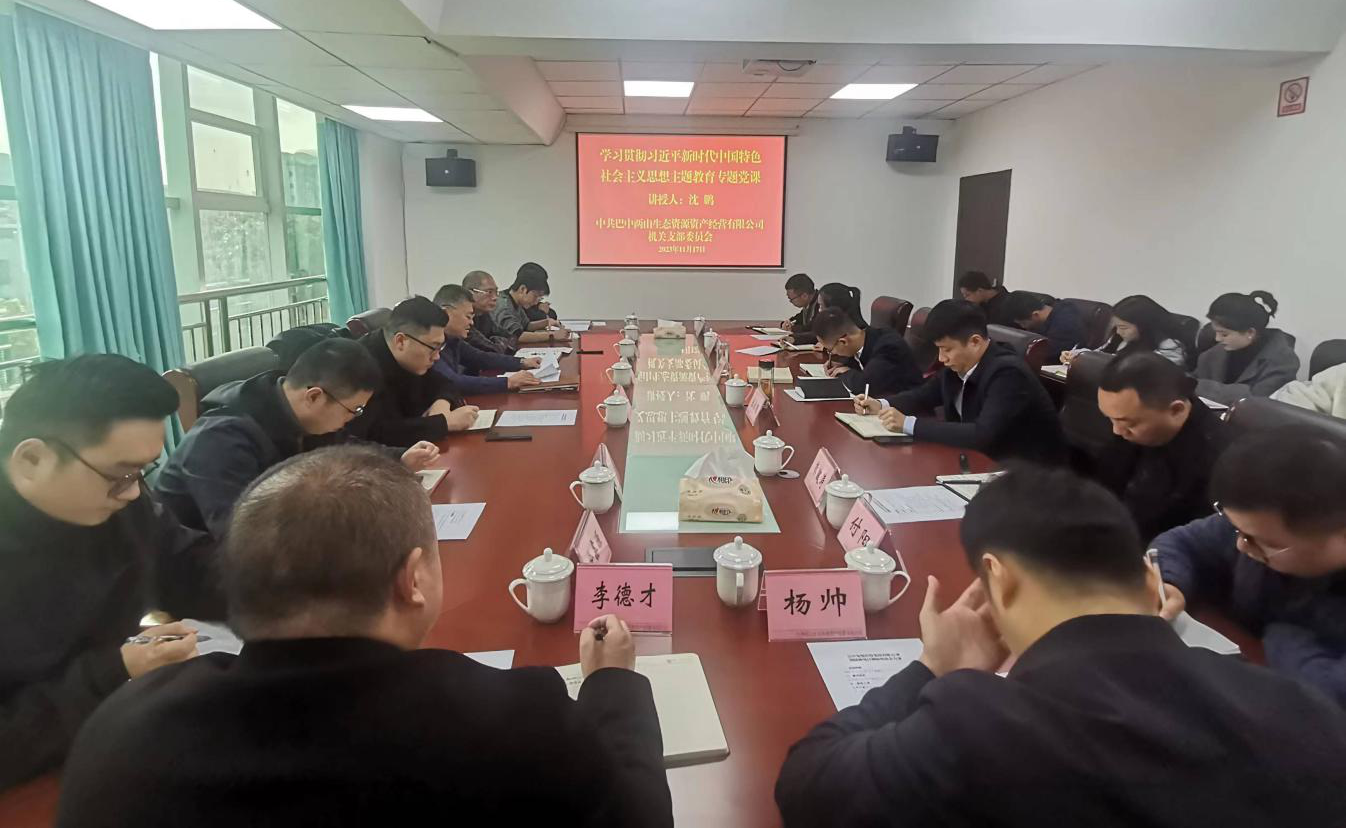集團公司黨委副書記、總經(jīng)理沈鵬到巴中兩山公司講授主題教育專題黨課