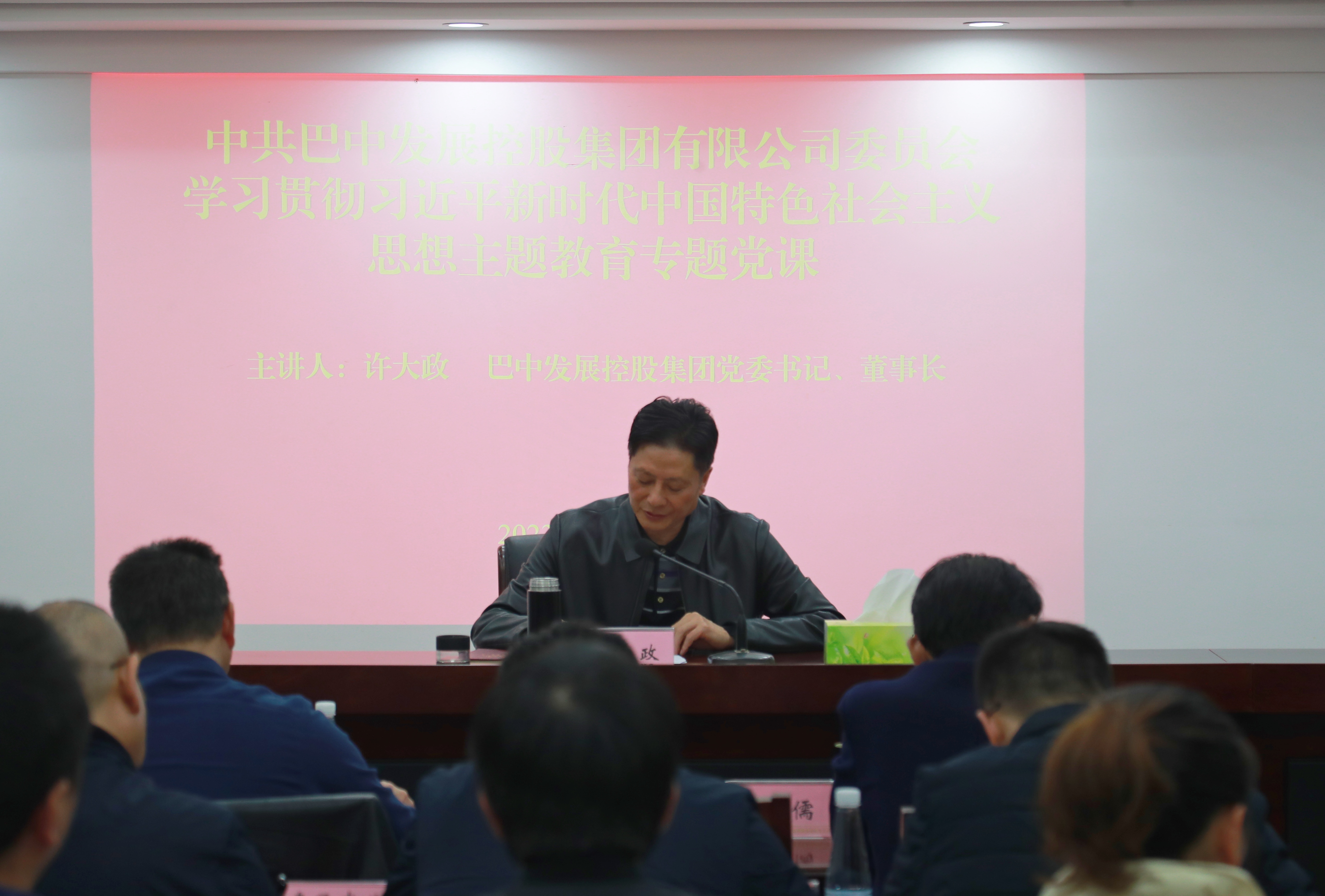 集團黨委書記、董事長許大政講授主題教育專題黨課