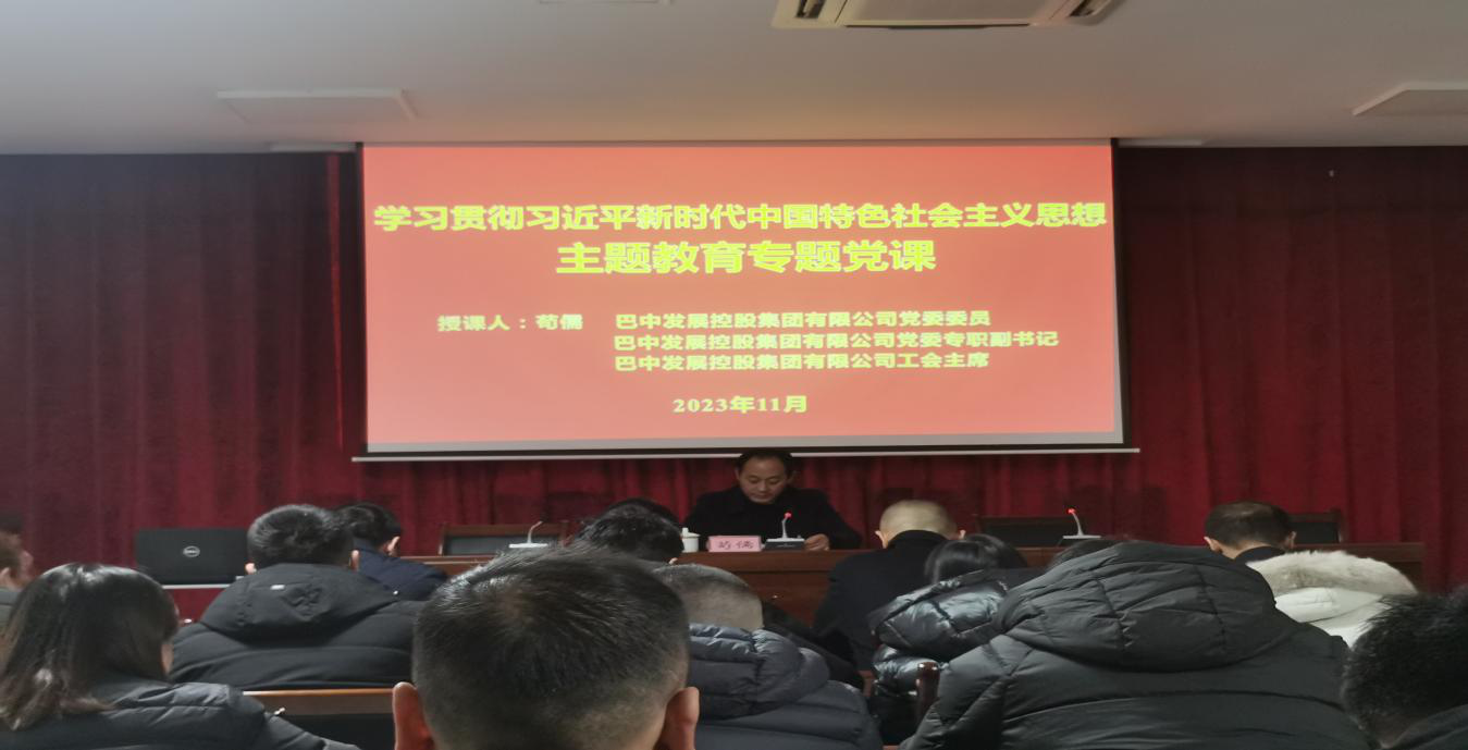 集團黨委專職副書記、工會主席茍儒到市鑫園創(chuàng)業(yè)融資擔保有限公司講授主題教育專題黨課